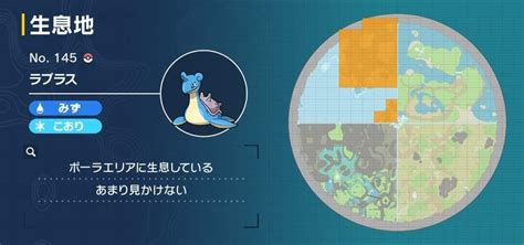 【ポケモンSV】ラプラスの進化と色違い・出現場 .